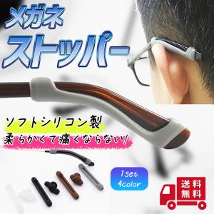 メガネ ストッパー ストラップ  ずり落ち 防止 パッド おしゃれ シリコン スポーツ 子供 2組4本 セット