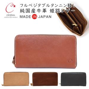 長財布 レディース 使いやすい 日本製 30代 40代 50代 本革 大容量 人気 メンズ cham チャム ファスナー ロングウォレット 送料無料