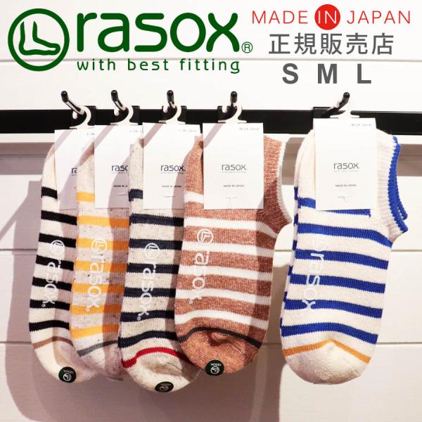 ラソックス rasox 正規販売代理店 日本製 メンズ レディース スニーカーソックス くるぶし 浅...