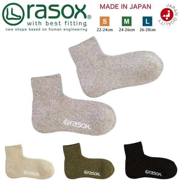 ラソックス rasox 正規販売代理店 日本製 メンズ靴下 レディース靴下 スニーカーソックス ひざ...