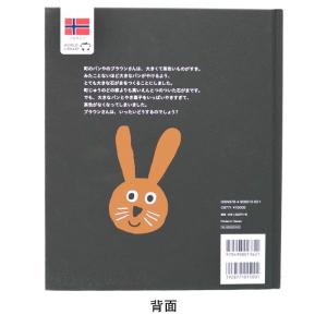 パンやのブラウンさん 海外絵本 ノルウェーの絵...の詳細画像2