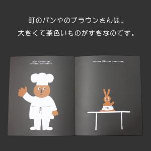 パンやのブラウンさん 海外絵本 ノルウェーの絵...の詳細画像5