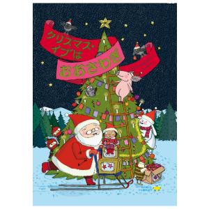 クリスマス・イブはおおさわぎ