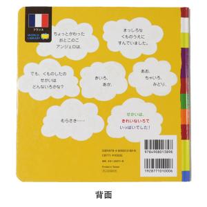 アンジェロのいろあつめ フランスの絵本 ストー...の詳細画像2