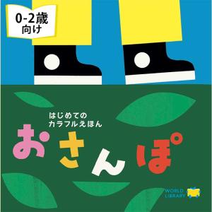 絵本ギフトセット1歳用4,180円セット : 知育玩具・ギフト コンセル公式