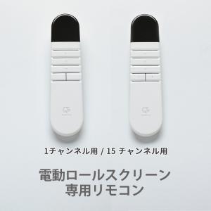 ニチベイ ロールスクリーン ソフィ用 電動タイプ サイレント電動 ニチベイ ロールスクリーン ソフィ用 電動タイプ サイレント電動