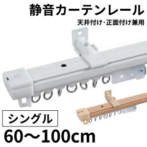 LIFELEX コーナンオリジナル ライフレックス 伸縮静音レール ホワイト
