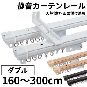 日中製作所（HINAKA） カーテンレール 伸縮 4m 2.1〜4.0m ダブル