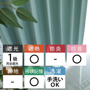 カーテン 遮光 2枚組 オーダー 遮光カーテン...の詳細画像1