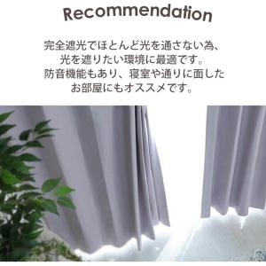 カーテン 遮光 2枚組 オーダー 遮光カーテン...の詳細画像3