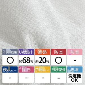 レースカーテン 2枚組 防炎 ミラーレース U...の詳細画像1