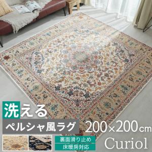 グラムスタイル ラグ カーペット ペルシャ 風 ゴブラン織 1.5畳 140