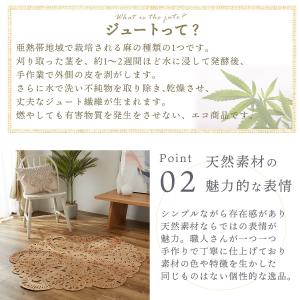 在庫処分 特価 ジュートラグ 円形 120 ラ...の詳細画像5