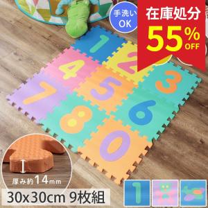在庫処分 特価 ジョイントマット パズルマット 大判 半畳 9枚 おしゃれ プレイマット 30cm 防音 厚手 ベビー 赤ちゃん キッズラグ ベビーマット / マム 数字