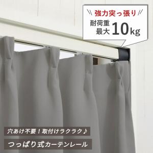 カーテンレール 突っ張り 135~182cm ...の詳細画像1