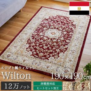 グラムスタイル ラグ カーペット ペルシャ 風 ウィルトン織 6畳 240