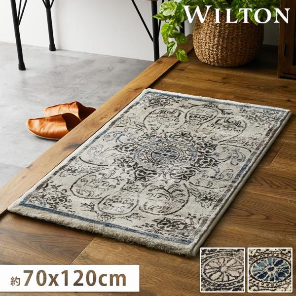 玄関マット 室内 屋内 大判 ウィルトン織 70×120cm 北欧 おしゃれ 風水 ウィルトン マッ...