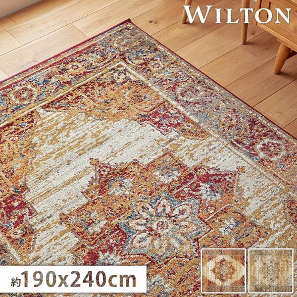 ラグ カーペット ウィルトン織 3畳 190×240cm 絨毯 北欧 おしゃれ 床暖房対応 オールシ...