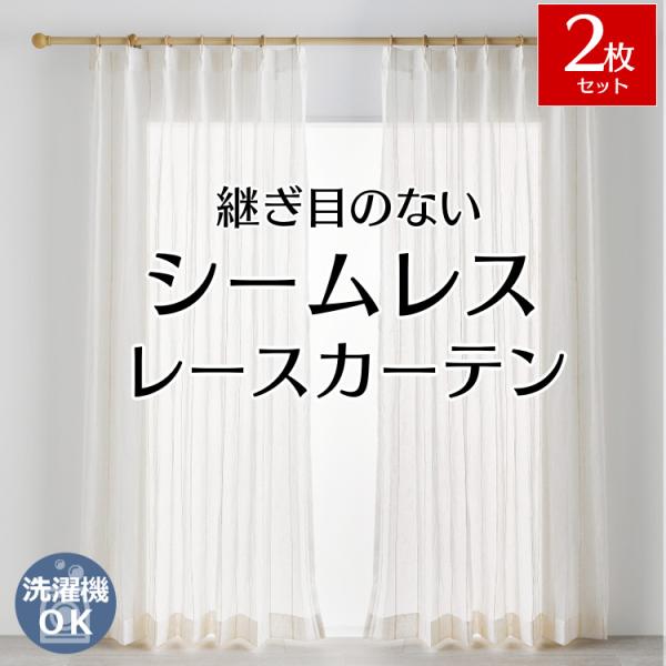 レースカーテン オーダー 出窓 おしゃれ カーテンレース 刺繍 柄 北欧 両開き 2枚 / シームレ...