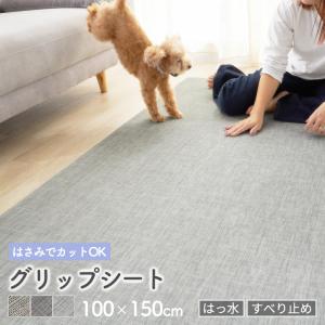 防水マット ペット用 大判 100×150 ペットマット 防水 滑らない フリーカット 廊下敷き ペット 廊下 カーペット 犬 猫 ペット用品  / グリップシート