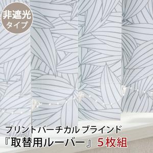 グラムスタイル ブラインド ブラインドカーテン 縦型 バーチカル