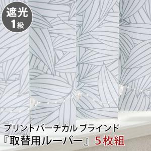 グラムスタイル ブラインド ブラインドカーテン 縦型 バーチカル