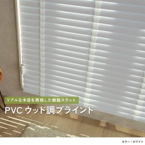 ウッドブラインド オーダー ブラインド カーテ...の詳細画像1