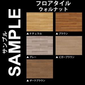 生地サンプル フロアタイル ウォルナットの商品画像