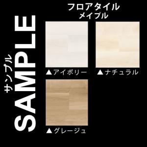 生地サンプル フロアタイル メイプルの商品画像