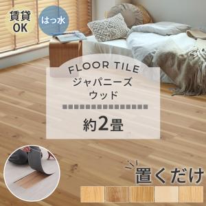 東リ（TOLI） フロアタイル 置くだけ 6畳 80枚 賃貸 diy 木目 ウッド