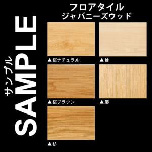 生地サンプル フロアタイル ジャパニーズウッドの商品画像