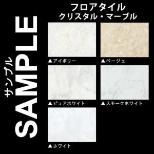 生地サンプル フロアタイル クリスタル マーブルの商品画像