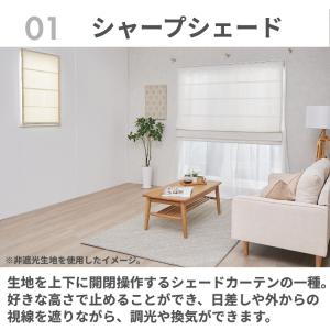 シェードカーテン ローマンシェード 麻混 オー...の詳細画像3