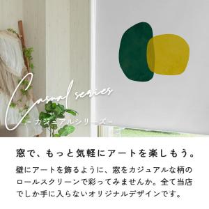 ロールスクリーン カジュアル柄 スリム突っ張り...の詳細画像3