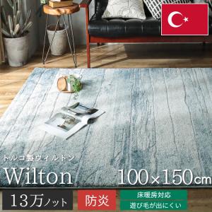 グラムスタイル ラグ カーペット ウィルトン織 1.5畳 133×195cm 絨毯