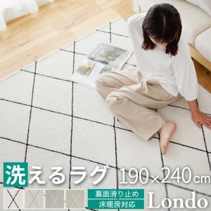 ラグ ラグマット カーペット 洗える 北欧 おしゃれ 3畳 190×240 滑り止め付き 床暖房対応 オールシーズン ベニワレン モロッカン 安い / ロンド