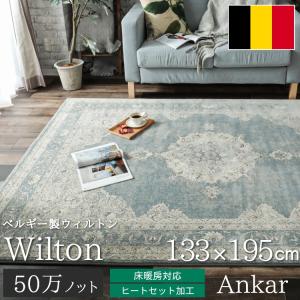 グラムスタイル ラグ カーペット ウィルトン織 メダリオン 3畳 200