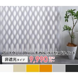 ブラインド ブラインドカーテン 縦型 バーチカ...の詳細画像1