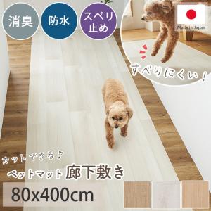 ペットマット 防水 マット ロング 80×400...の商品画像