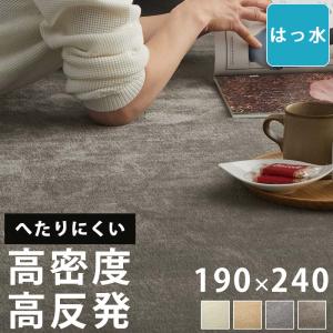 ラグ カーペット ラグマット 高密度 高反発 へたりにくい 3畳 190×240cm 撥水 絨毯 オールシーズン 北欧 おしゃれ / ジョイナ