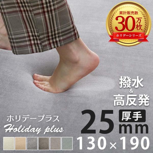ラグ カーペット ラグマット 高反発 1.5畳 130×190 厚手 撥水 絨毯 オールシーズン 高...