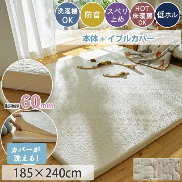 イブル ラグ 洗える カバーリングラグ 185×240 3畳 カーペット 北欧 おしゃれ 極厚 60...