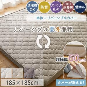 ラグ 洗える リバーシブル 冷感 カバーリングラグ 185×185 2畳 カーペット 北欧 おしゃれ 極厚 70mm 厚手 高反発 ラグマット 床暖房対応 / モコ リバーシブル