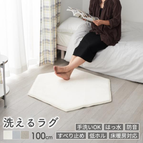 六角形 風水 ロゴ ラグ カーペット ラグマット ラグカーペット キッズラグ 子供部屋 洗える 滑り...