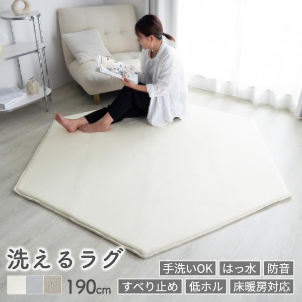 六角形 風水 ロゴ ラグ カーペット ラグマット ラグカーペット キッズラグ 子供部屋 洗える 滑り...