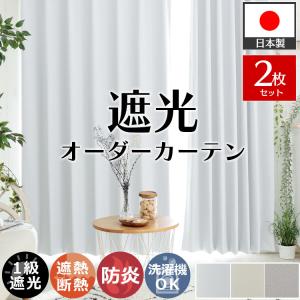 2026年3月】びっくりカーテン カーテン（吊り元：2つ山ヒダ）の
