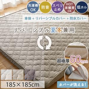 ラグ 洗える 防水 リバーシブル 冷感 カバーリングラグ 185×185 2畳 カーペット 北欧 おしゃれ 極厚 70mm 高反発 / モコ リバーシブル  防水カバー セット