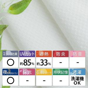 レースカーテン 2枚組 ミラー オーダー uv...の詳細画像1
