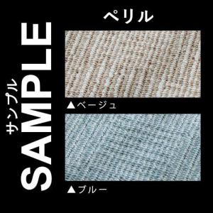 生地サンプル ラグ ペリルの商品画像
