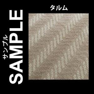 生地サンプル ラグ タルムの商品画像